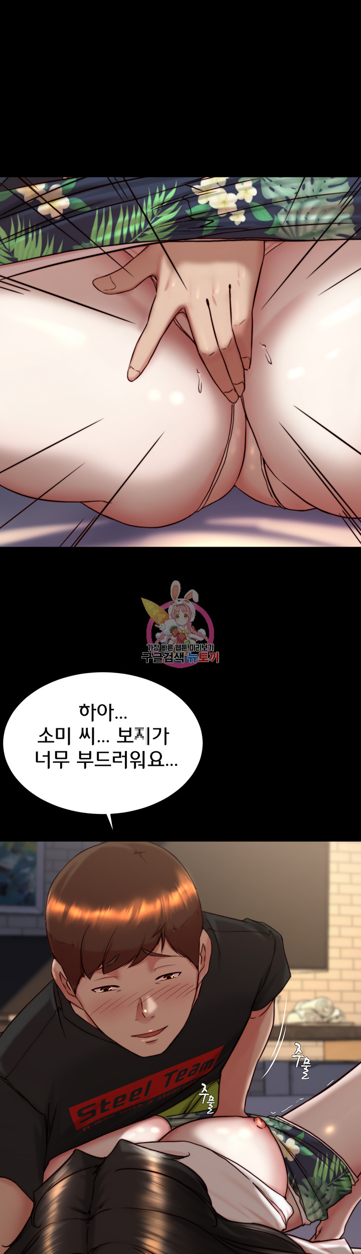 Panty Note Raw - Chapter 155 Page 1