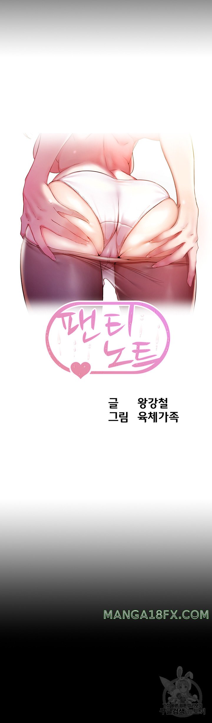 Panty Note Raw - Chapter 155 Page 3