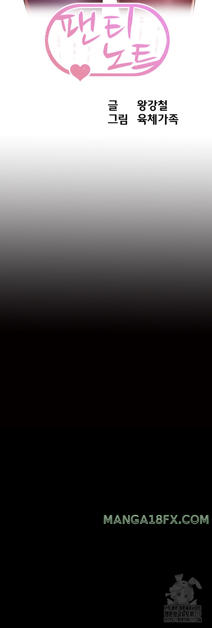 Panty Note Raw - Chapter 157 Page 2