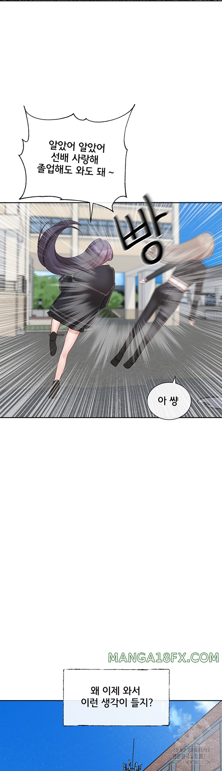 Circles Raw - Chapter 152 Page 3