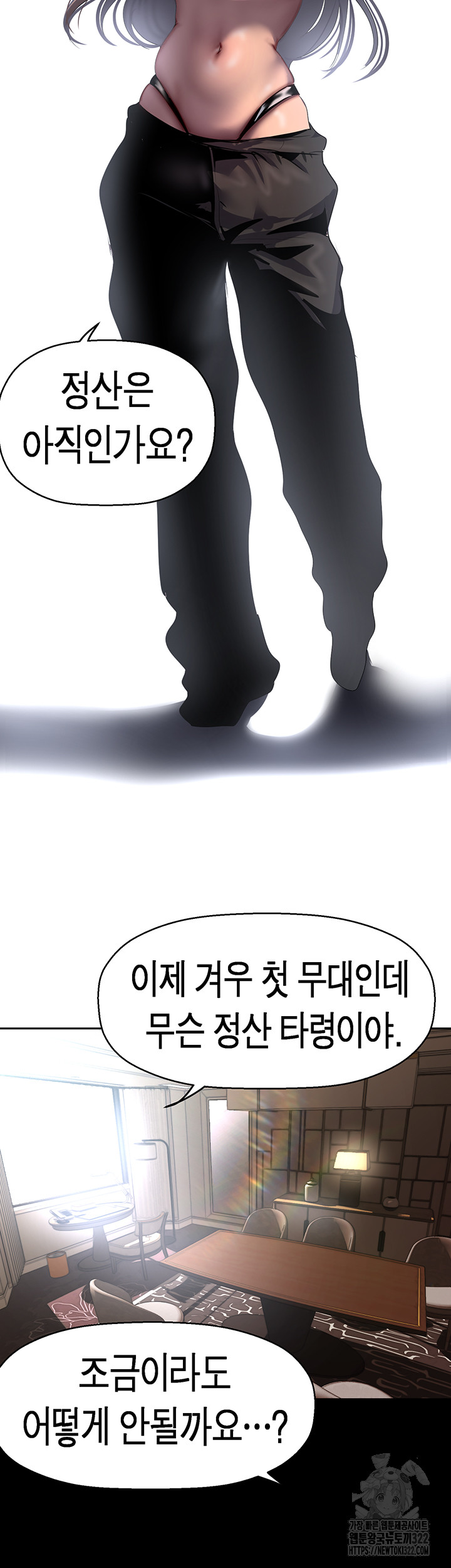 A Wonderful New World Raw - Chapter 222 Page 51