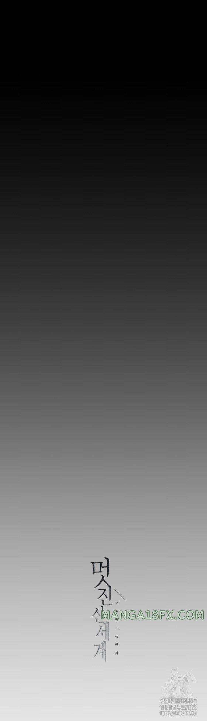 A Wonderful New World Raw - Chapter 222 Page 66