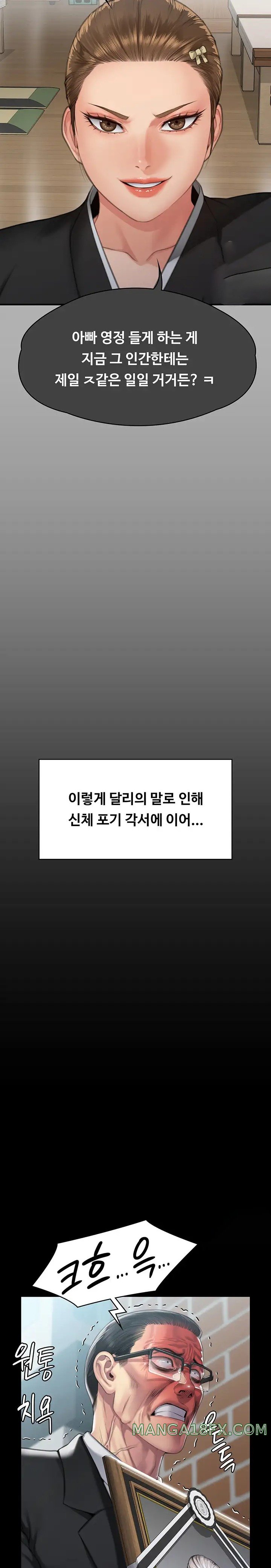 Queen Bee Raw - Chapter 293 Page 11