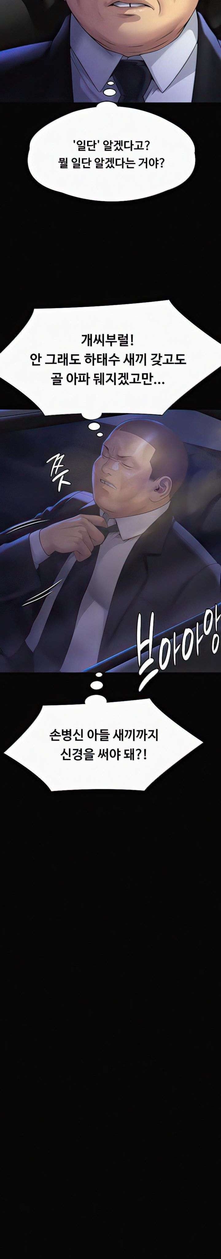 Queen Bee Raw - Chapter 296 Page 35