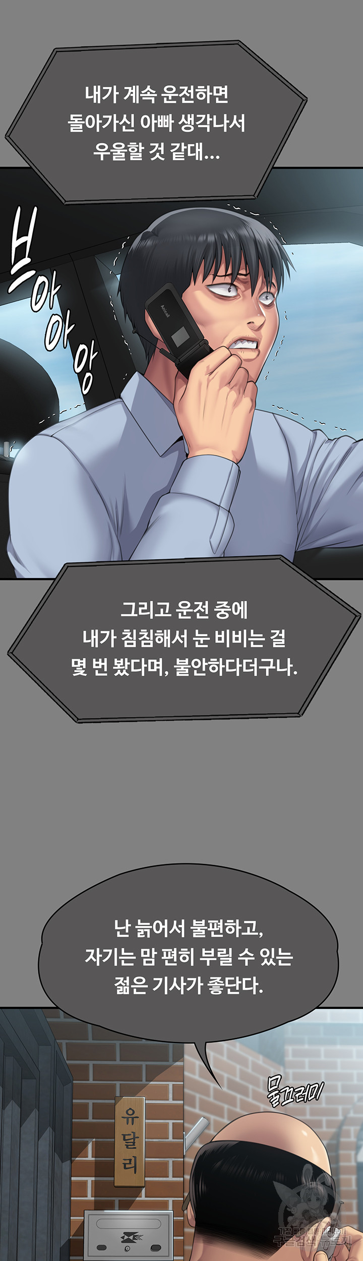 Queen Bee Raw - Chapter 298 Page 74