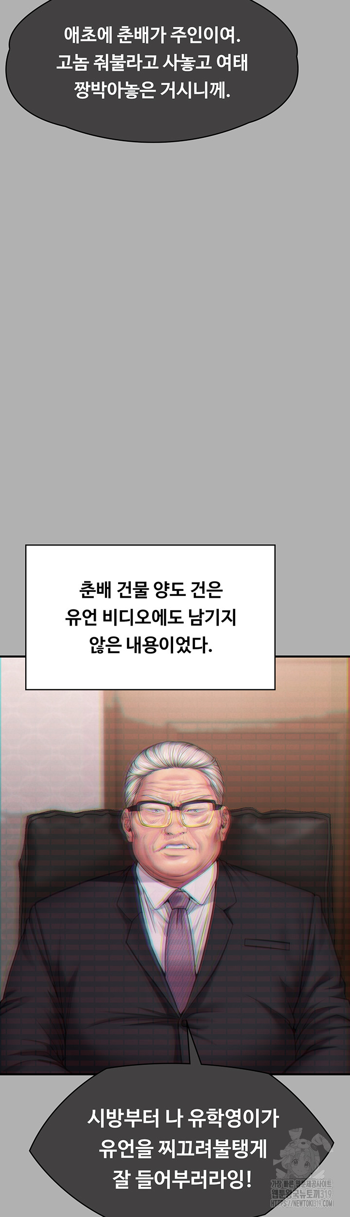 Queen Bee Raw - Chapter 300 Page 33