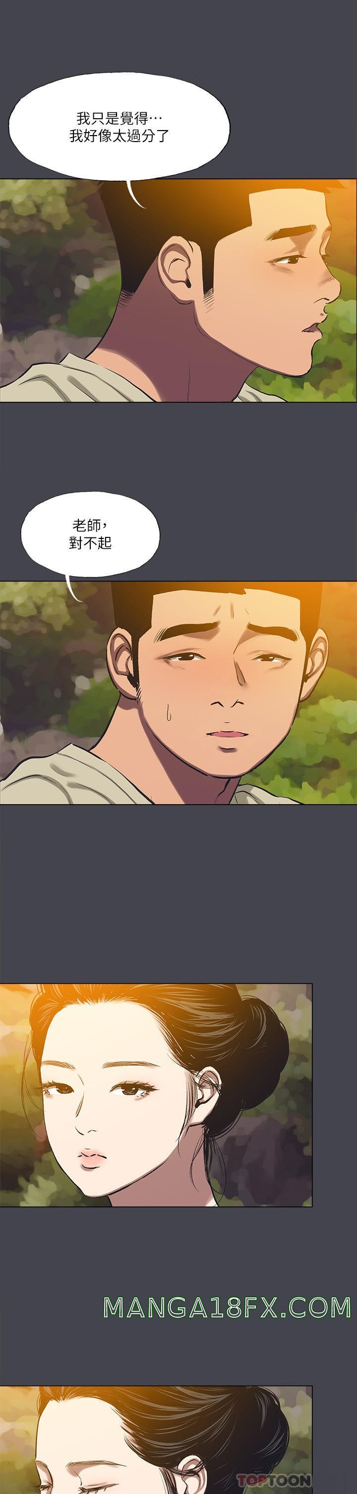 Summer Vacation Raw - Chapter 109 Page 9