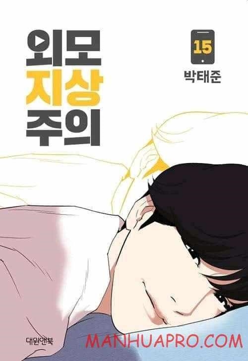 Lookism - Chapter 377 Page 1