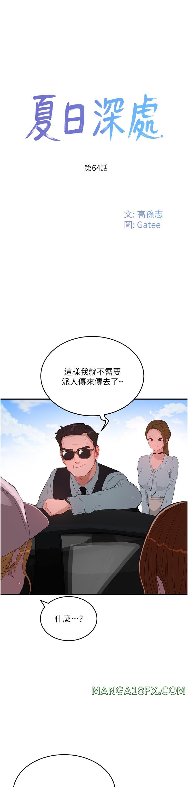 In The Summer Raw - Chapter 64 Page 1