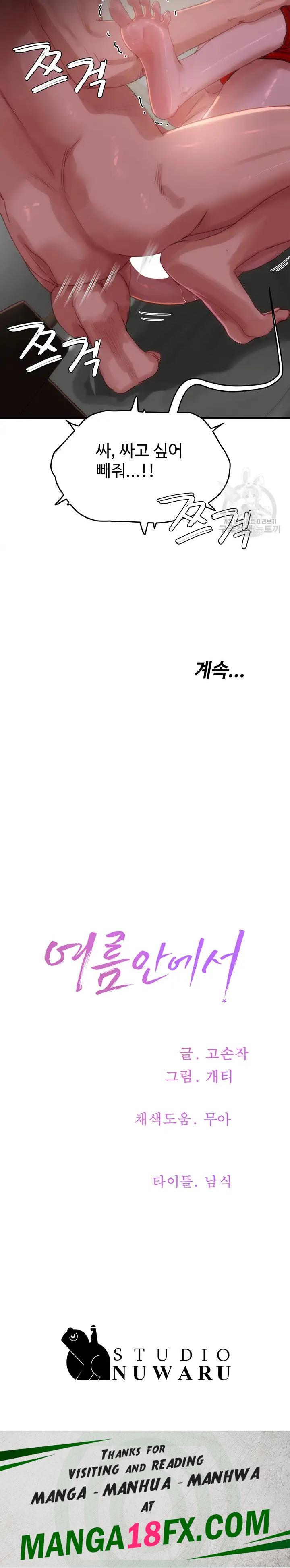 In The Summer Raw - Chapter 71 Page 27