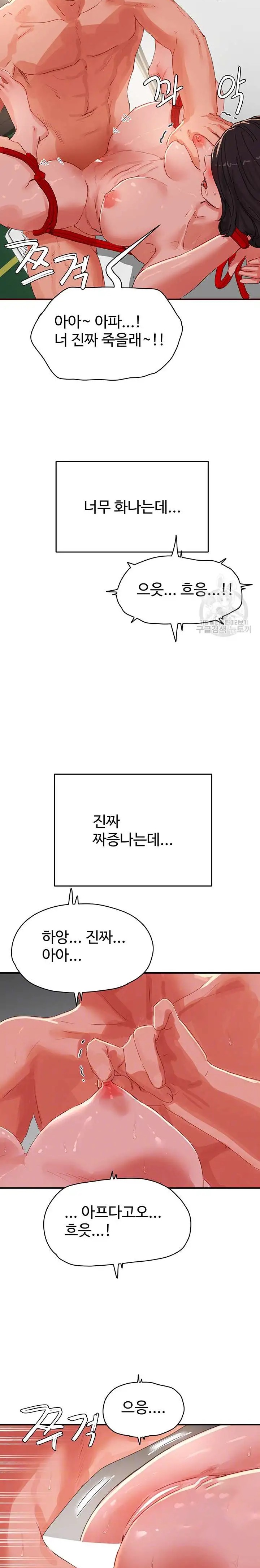 In The Summer Raw - Chapter 72 Page 7