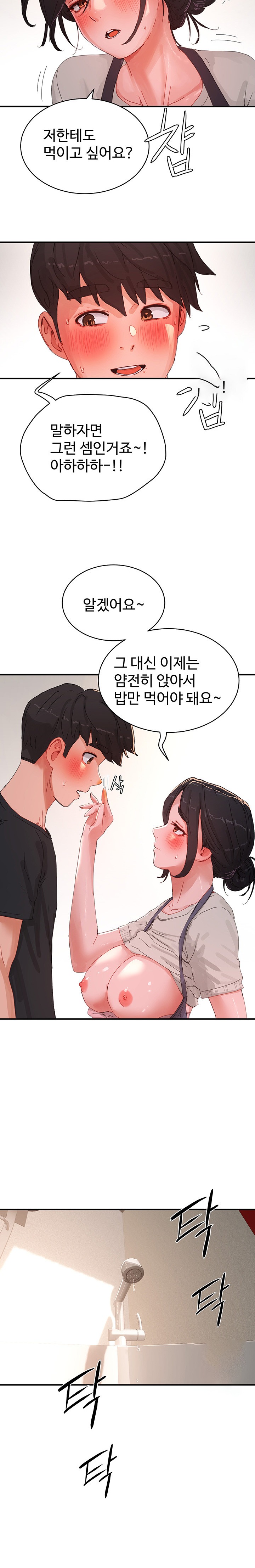 In The Summer Raw - Chapter 76 Page 13