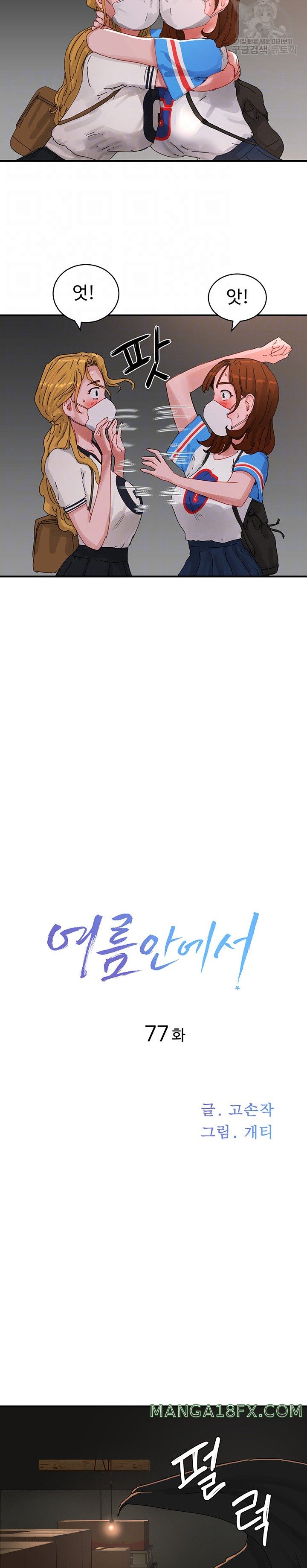 In The Summer Raw - Chapter 77 Page 9