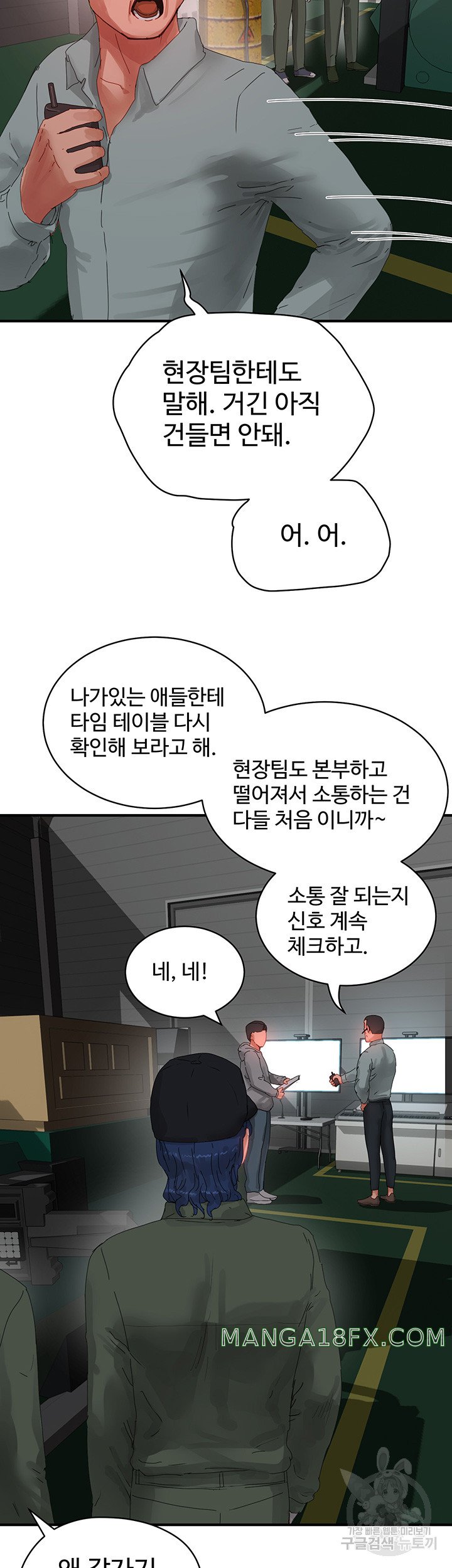 In The Summer Raw - Chapter 81 Page 17