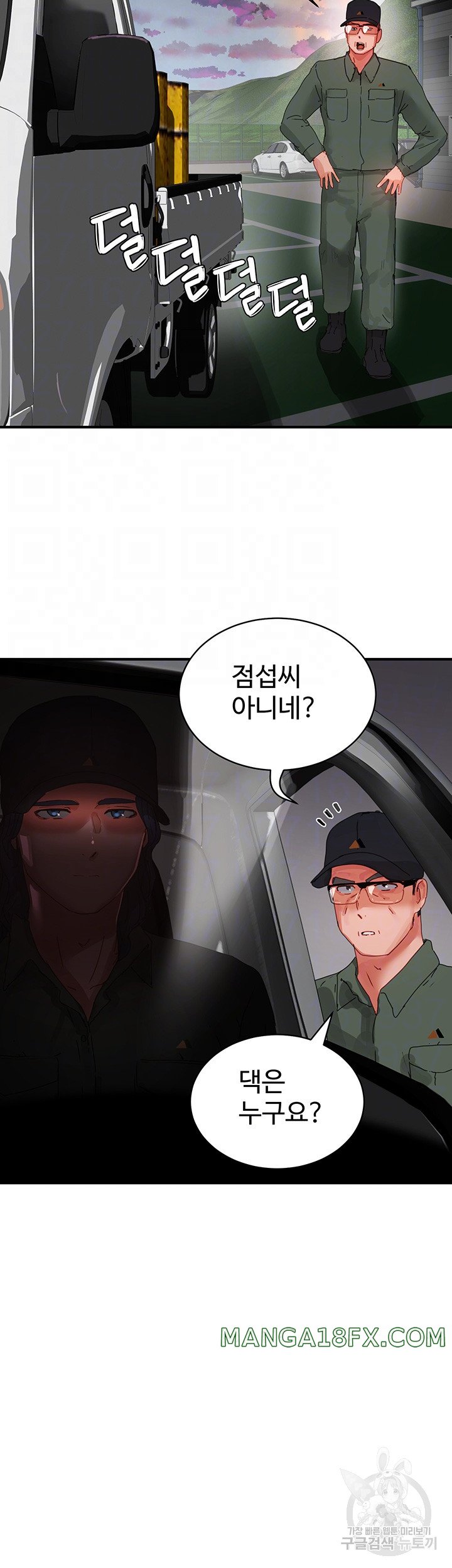 In The Summer Raw - Chapter 81 Page 8