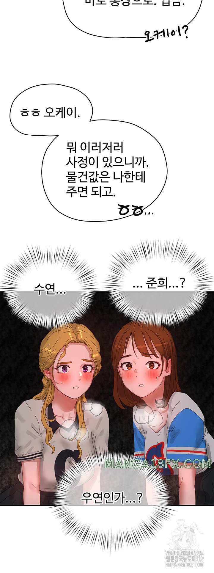 In The Summer Raw - Chapter 82 Page 23