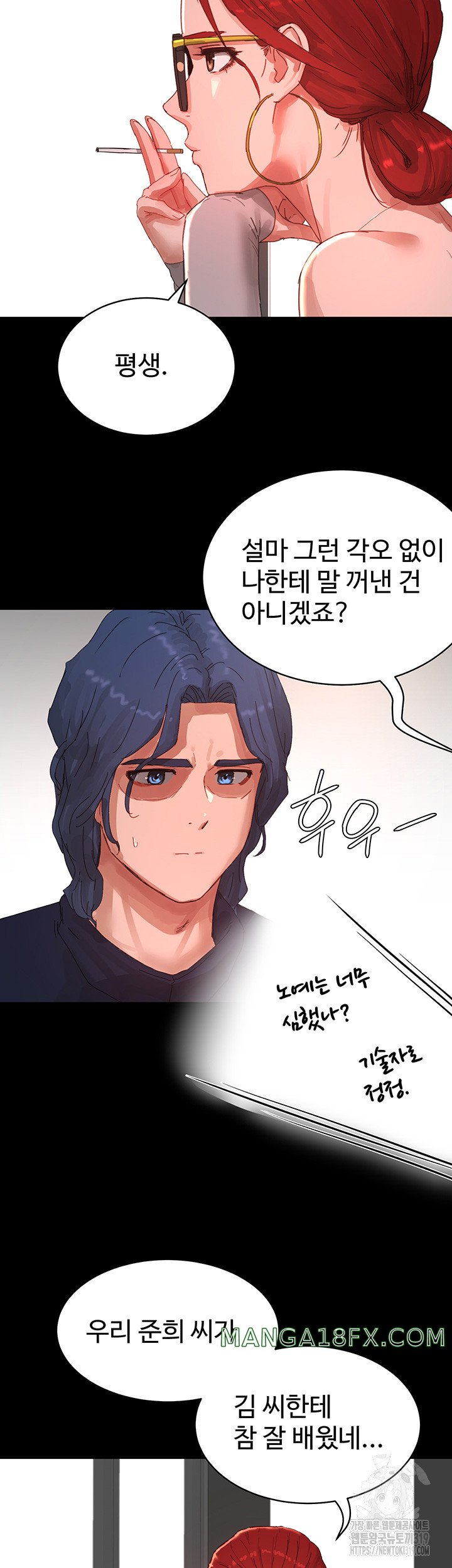 In The Summer Raw - Chapter 82 Page 33