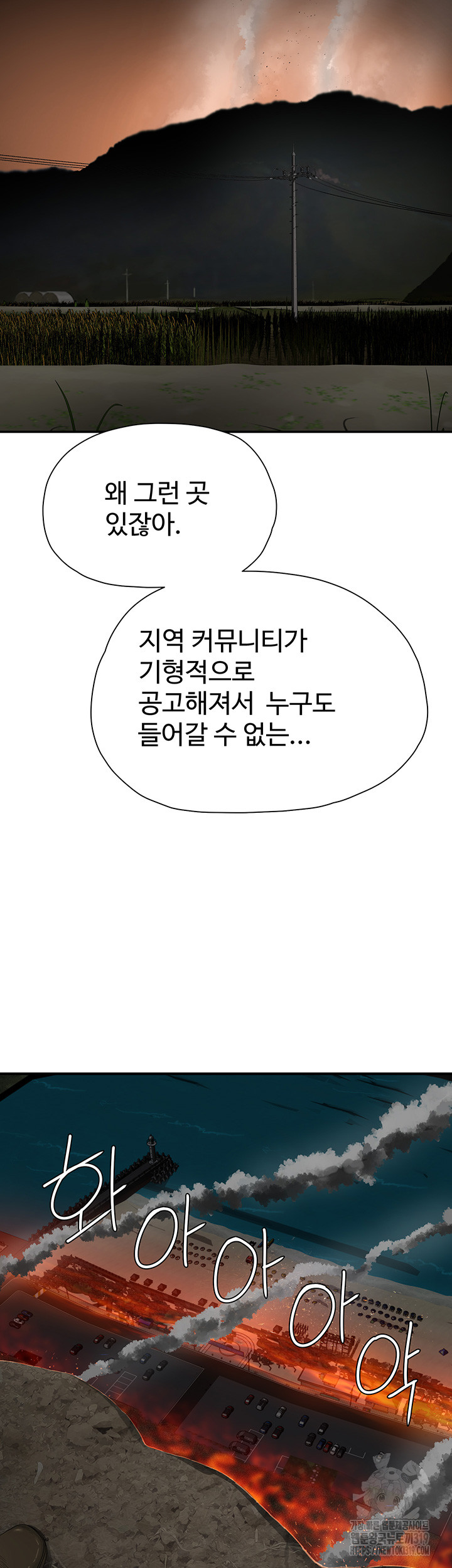 In The Summer Raw - Chapter 83 Page 18