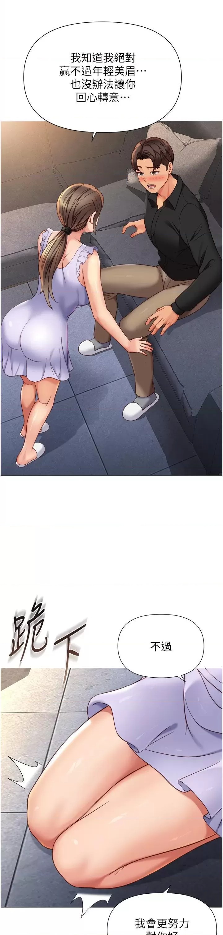 Daughter Friend Raw - Chapter 109 Page 11