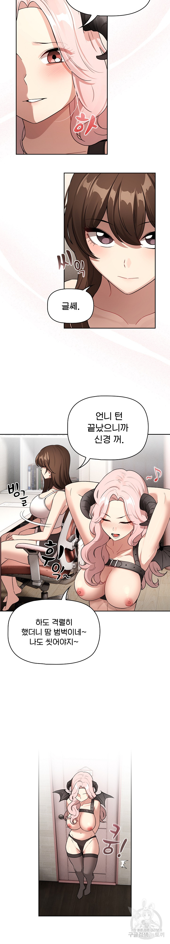 Private Tutoring In Pandemic RAW - Chapter 130 Page 3