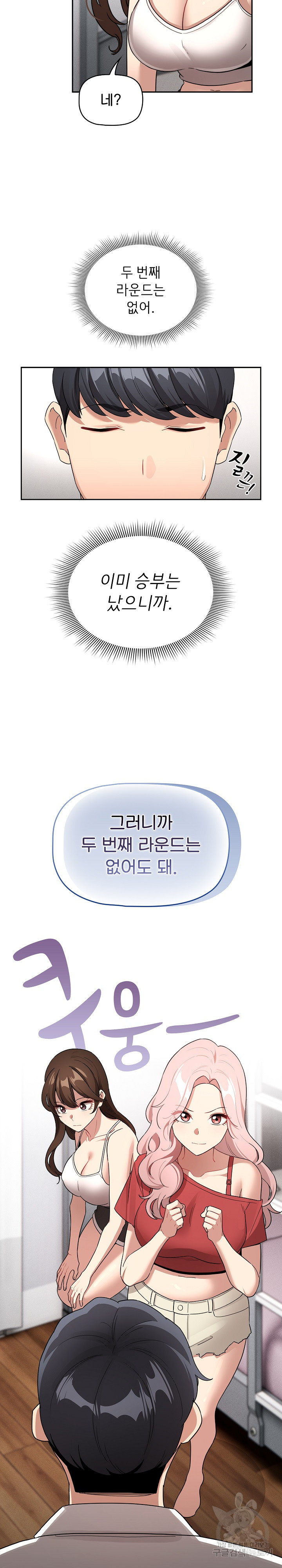 Private Tutoring In Pandemic RAW - Chapter 130 Page 9