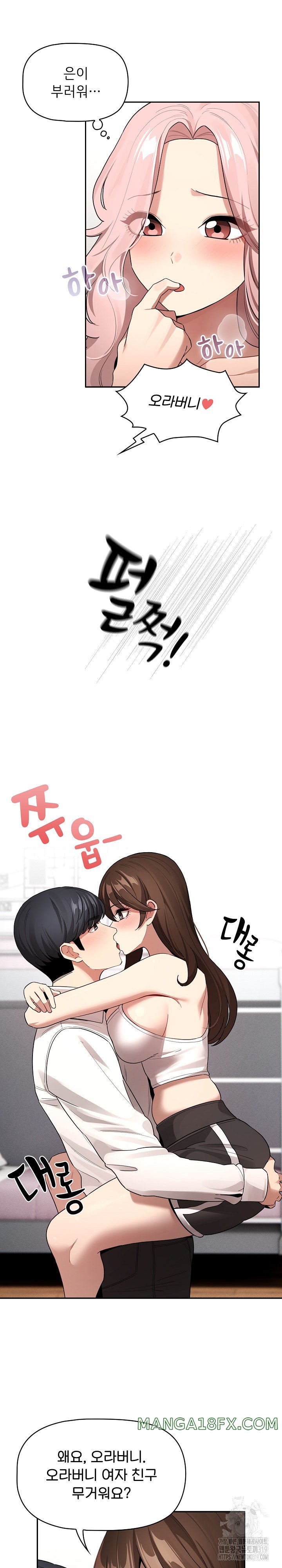 Private Tutoring In Pandemic RAW - Chapter 132 Page 2