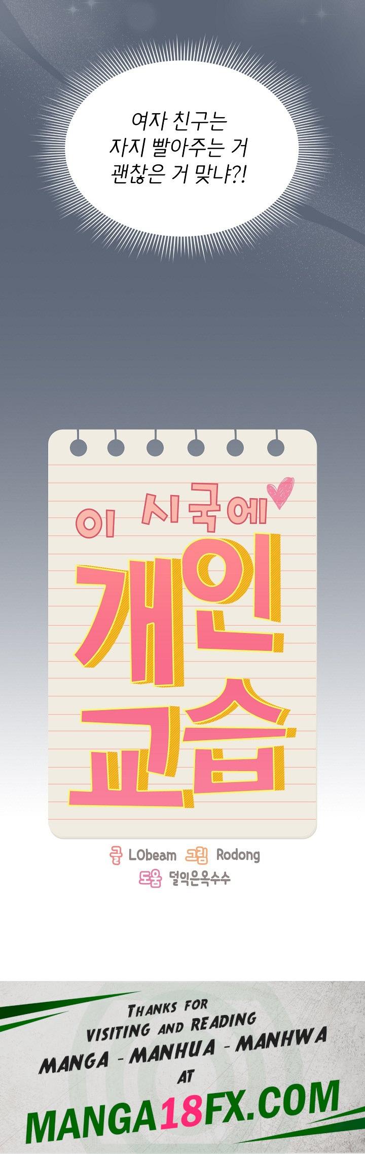 Private Tutoring In Pandemic RAW - Chapter 134 Page 25