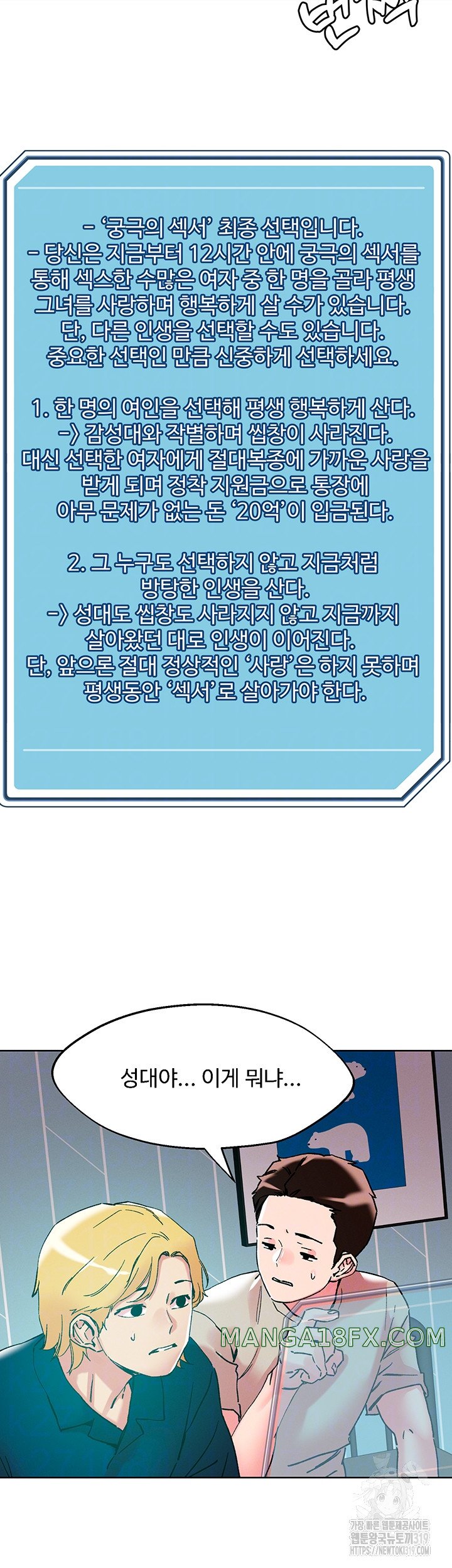 Night King Seong Gwi Nam Raw - Chapter 115 Page 9