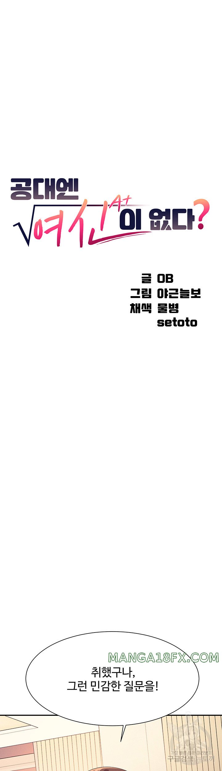 Where is Goddess Raw - Chapter 110 Page 7