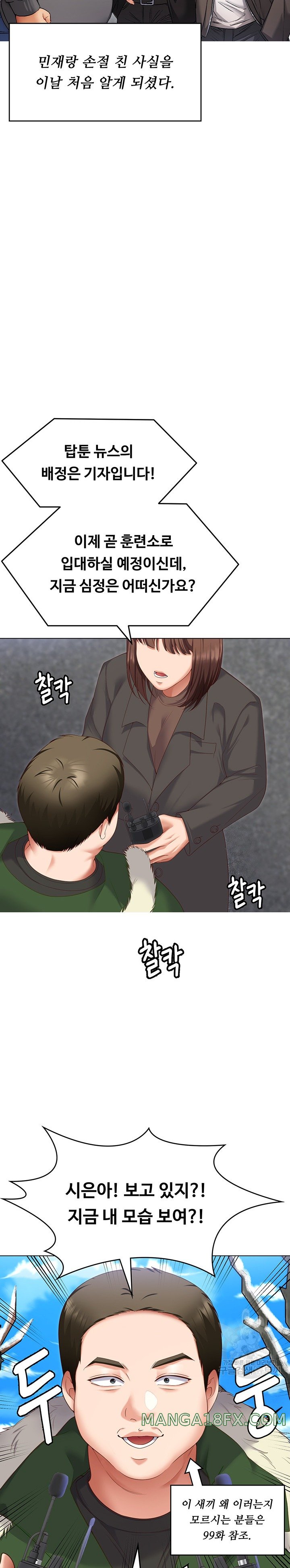 Today Dinner Raw - Chapter 103 Page 31