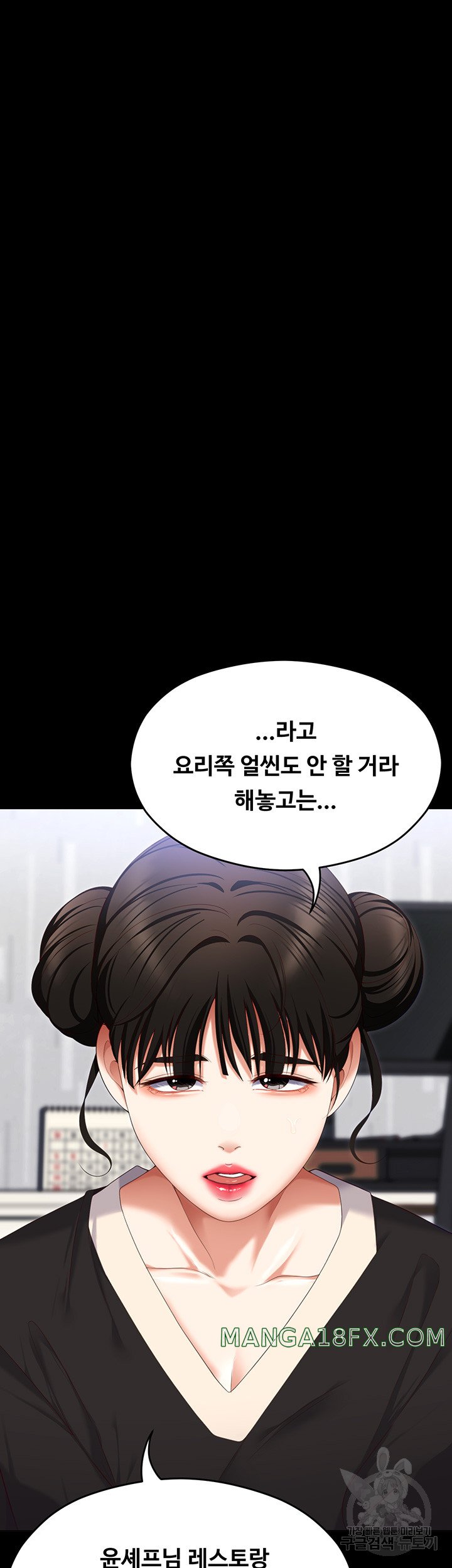 Today Dinner Raw - Chapter 104 Page 10