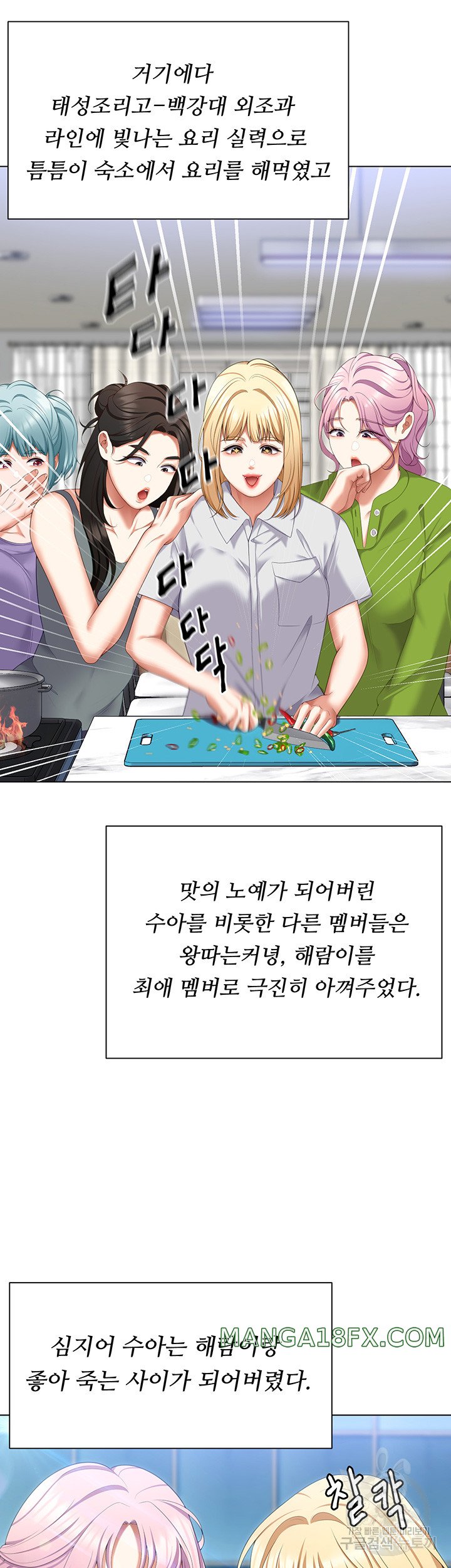 Today Dinner Raw - Chapter 104 Page 54