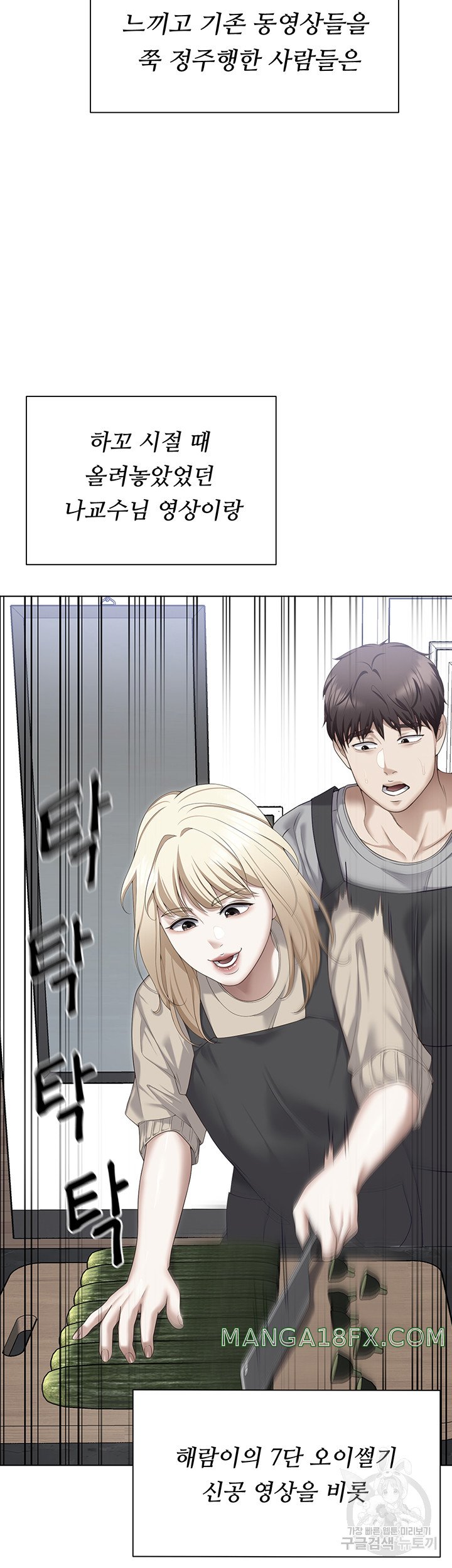 Today Dinner Raw - Chapter 105 Page 45