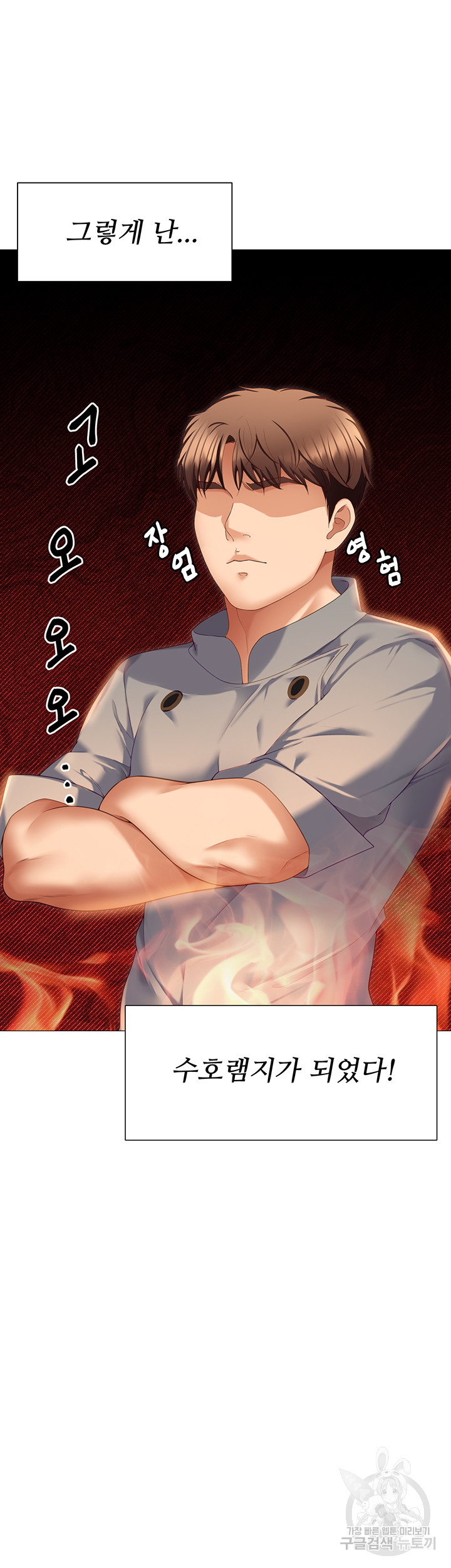 Today Dinner Raw - Chapter 105 Page 51