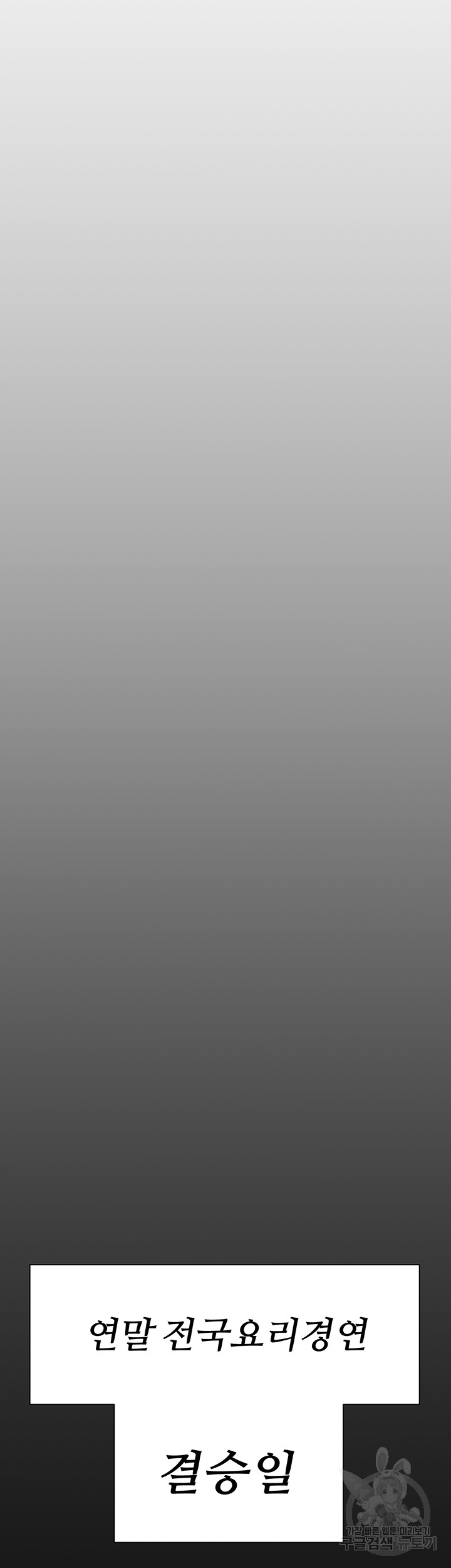 Today Dinner Raw - Chapter 105 Page 70