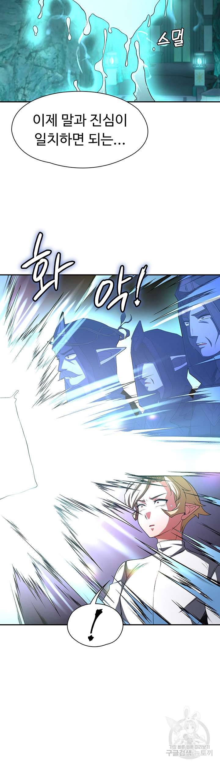 Hero Villain Raw - Chapter 86 Page 42