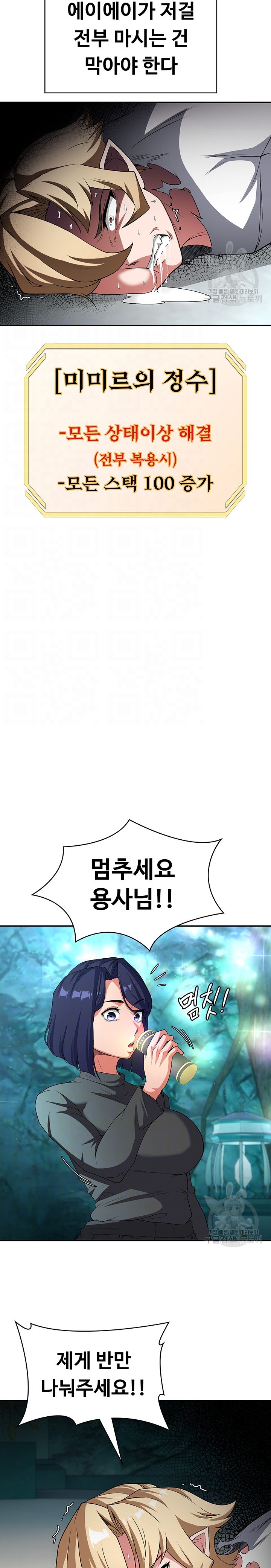 Hero Villain Raw - Chapter 88 Page 5