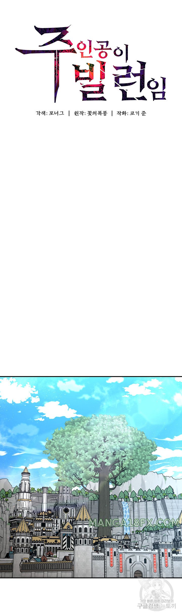 Hero Villain Raw - Chapter 89 Page 5