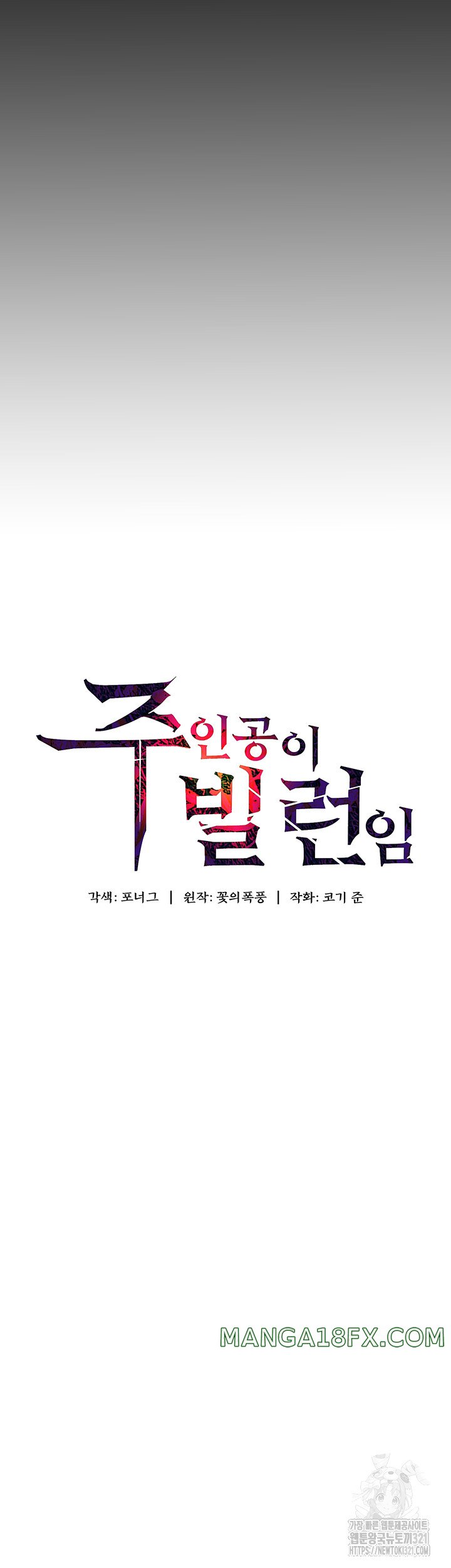 Hero Villain Raw - Chapter 94 Page 5