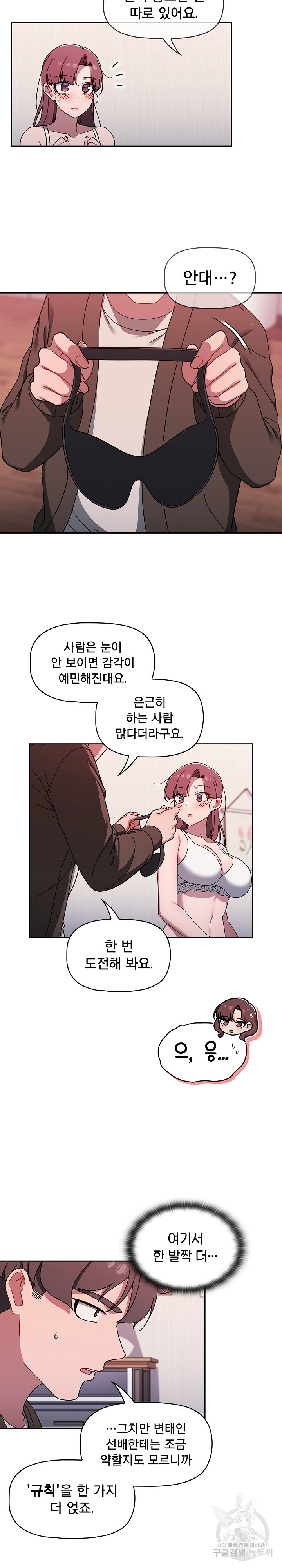 Swichon Raw - Chapter 36 Page 12