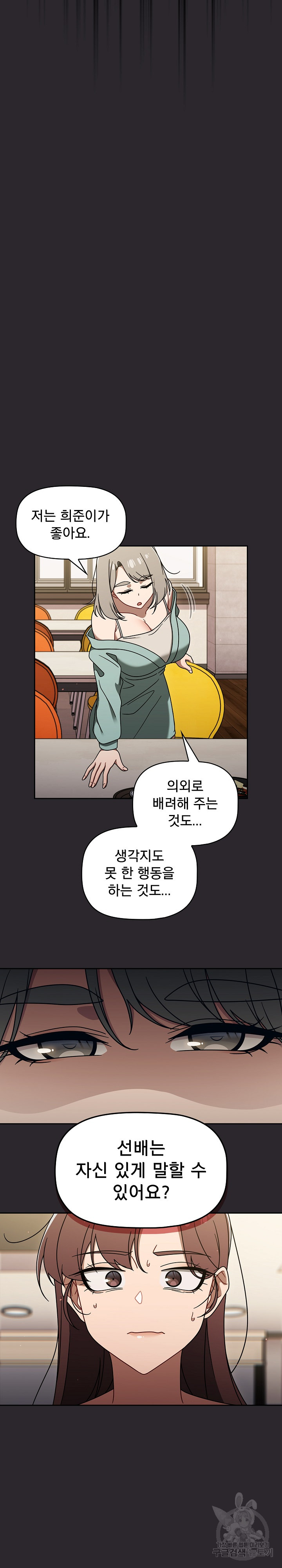 Swichon Raw - Chapter 49 Page 20