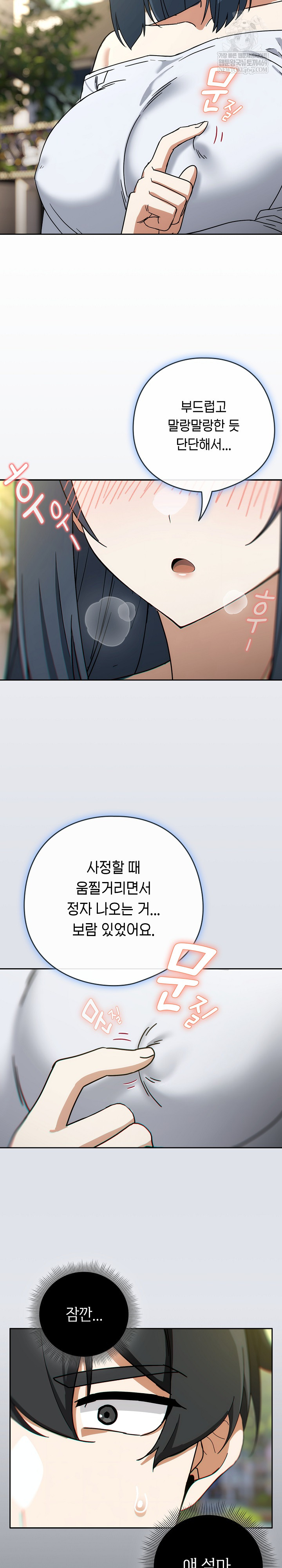 Swichon Raw - Chapter 72 Page 16