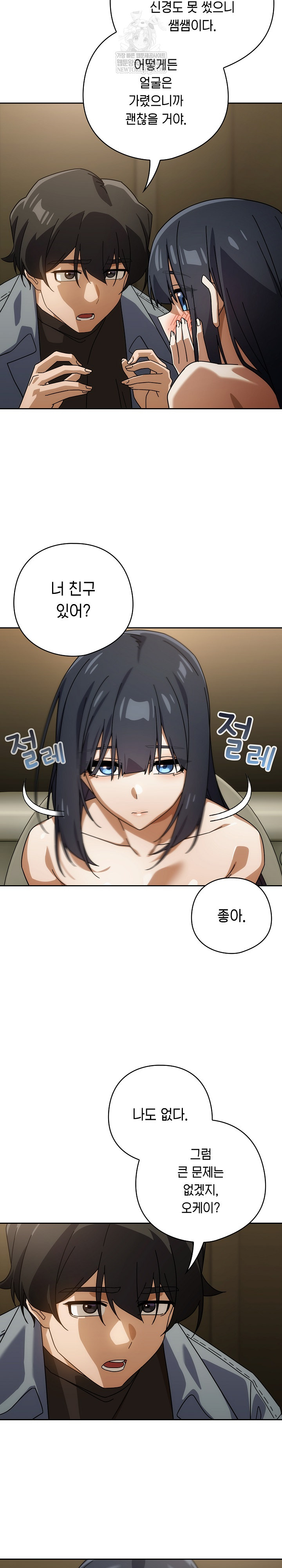 Swichon Raw - Chapter 83 Page 12