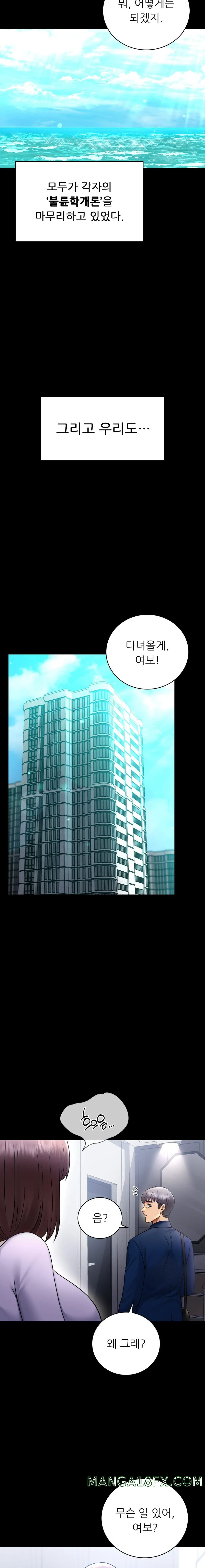 illicitlove Raw - Chapter 75 Page 25