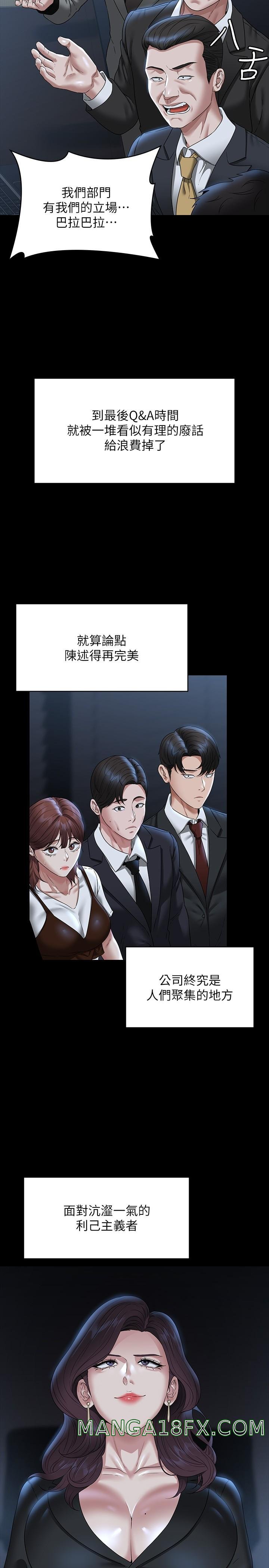 Supervisor Access Raw - Chapter 78 Page 11