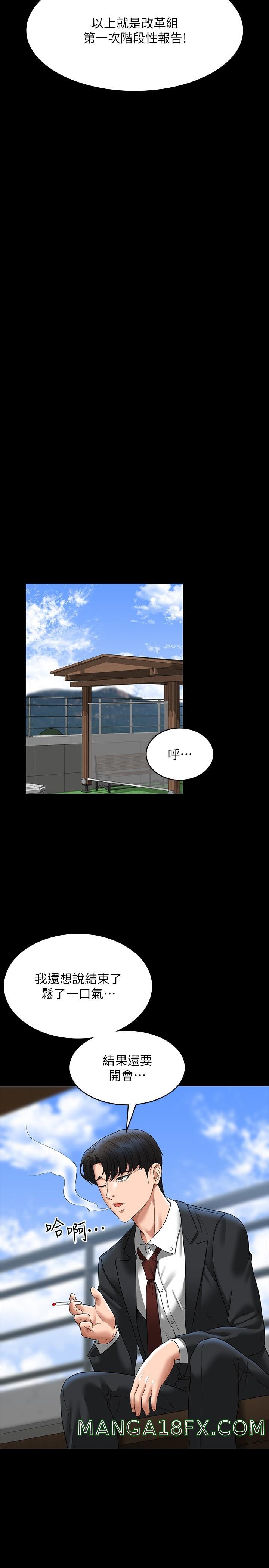 Supervisor Access Raw - Chapter 78 Page 19