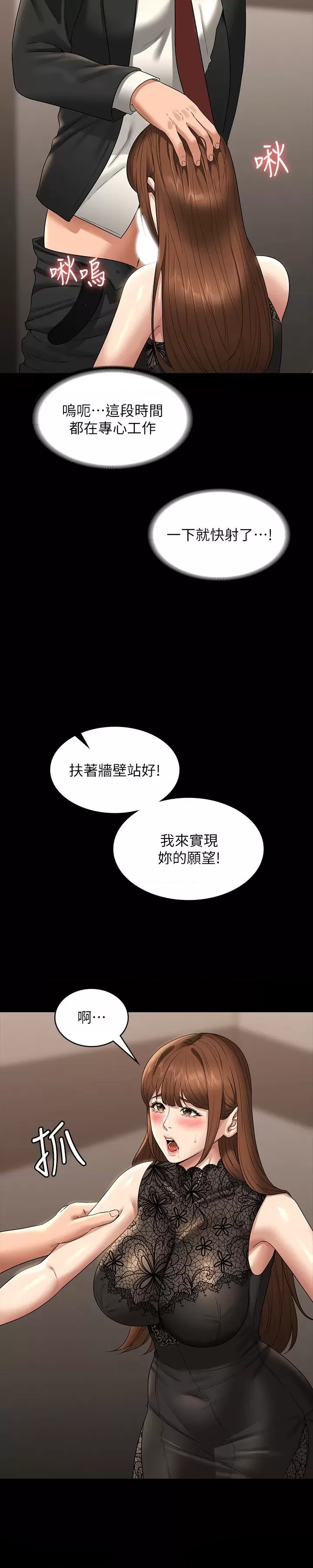 Supervisor Access Raw - Chapter 80 Page 12