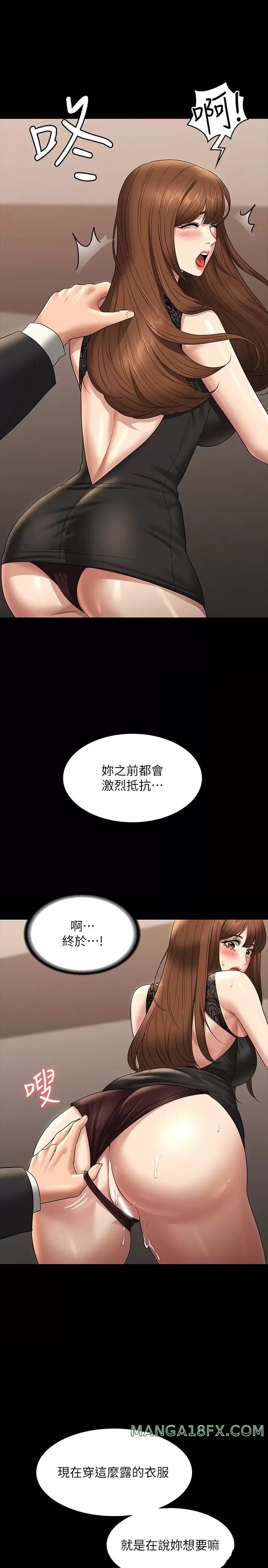 Supervisor Access Raw - Chapter 80 Page 13