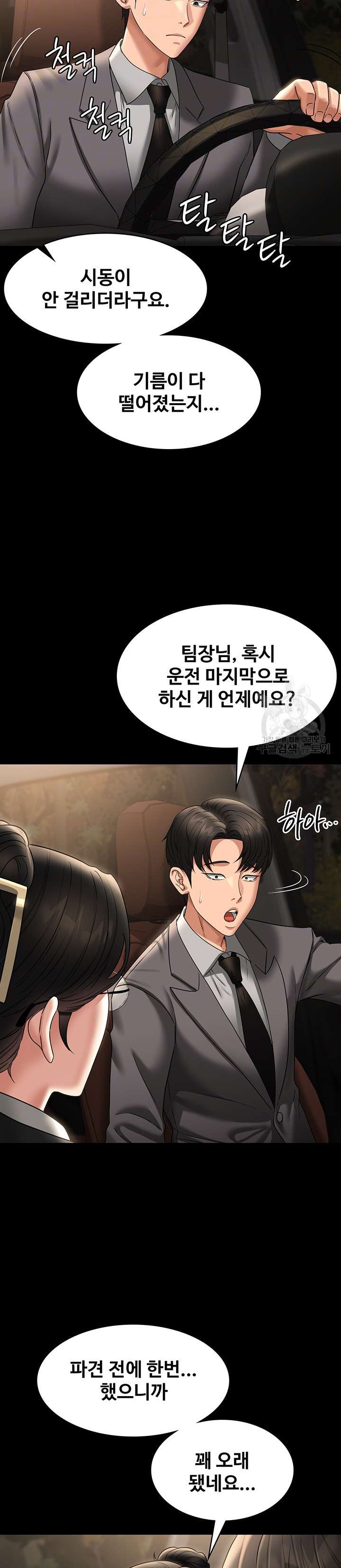 Supervisor Access Raw - Chapter 89 Page 6