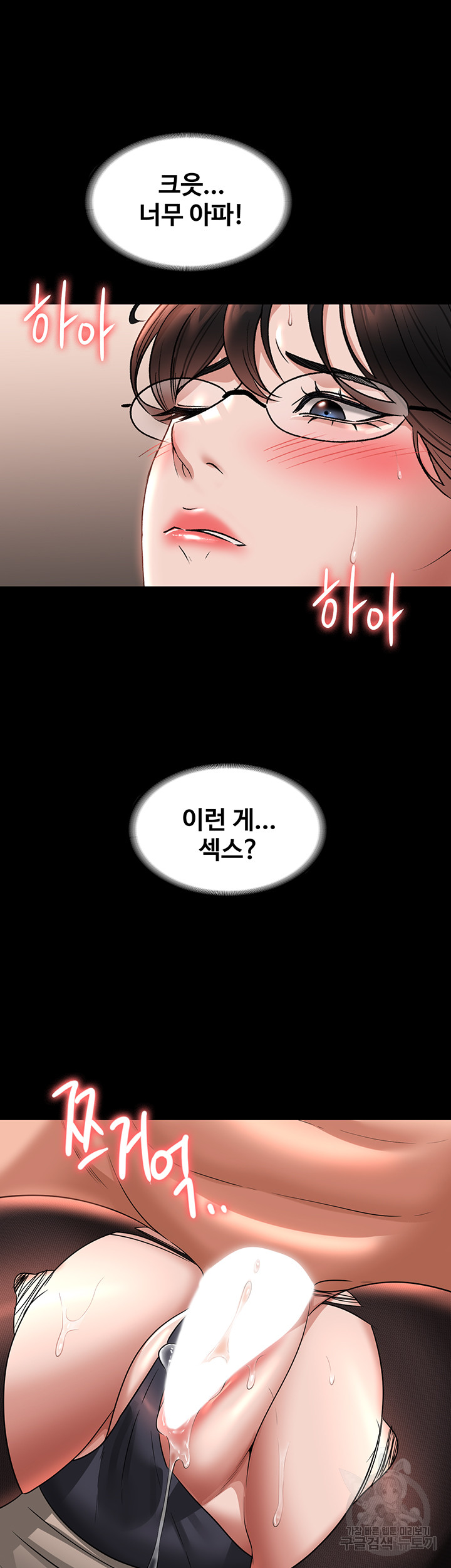 Supervisor Access Raw - Chapter 93 Page 37